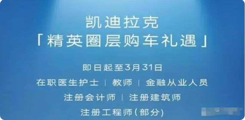 平民的精英职业 凯迪拉克标注出来了