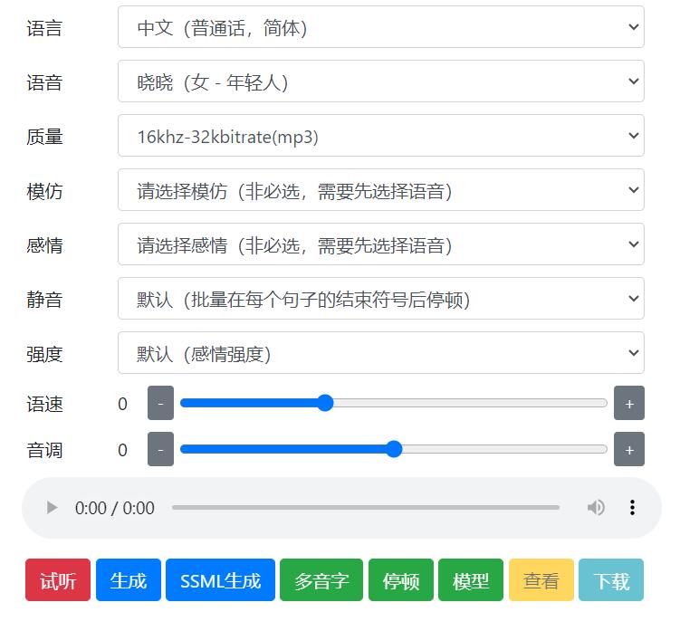 免费文字转语音MP3可下载 在线版